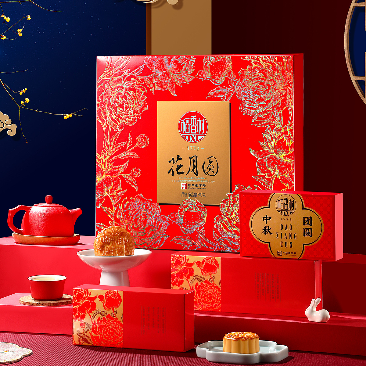 稻香村花月圆员工福利中秋节礼品糕点点心传统五仁月饼礼盒