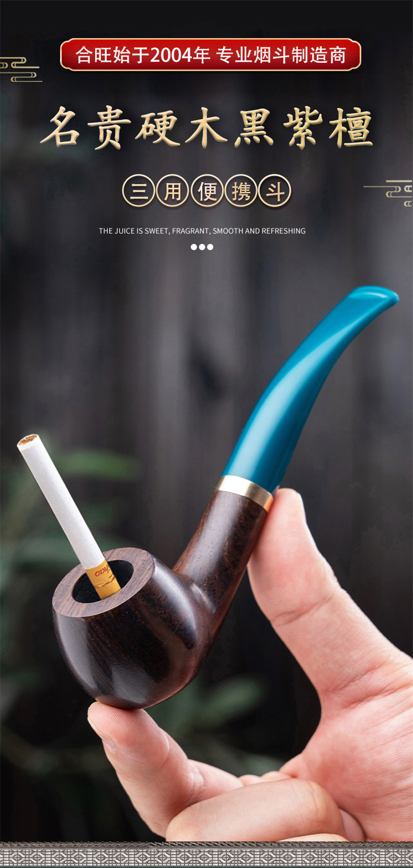 合旺实木三用烟斗手工过滤烟丝卷烟专用黑檀木烟斗老式旱烟袋铜锅