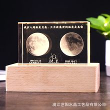 月亮出生那天月球纪念内雕发光摆件礼品生日礼物创意木质工艺品