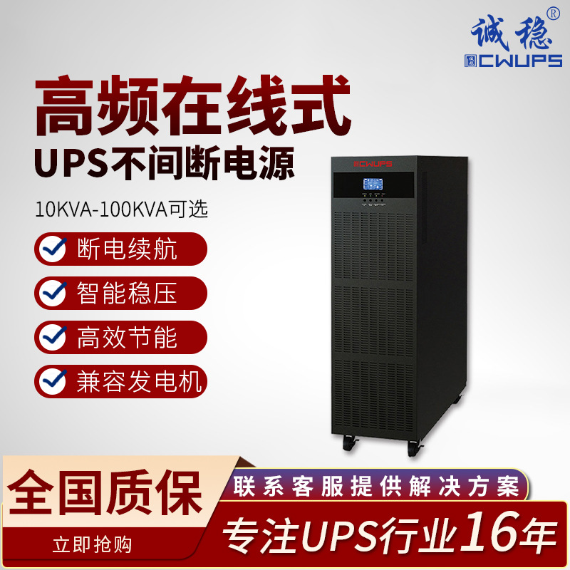 高频在线式ups不间断电源直流稳压安全节能应急备用电源厂家