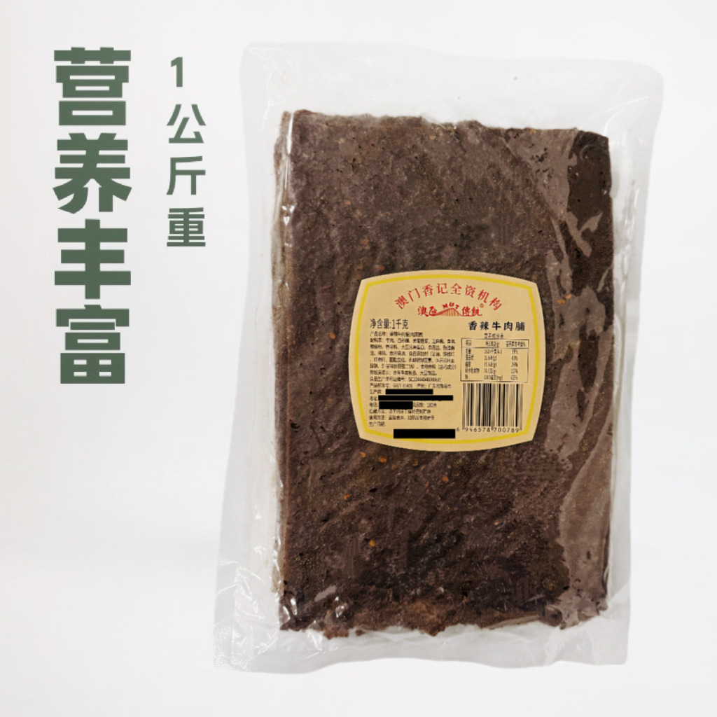 澳门风味 休闲食品 香辣牛肉脯 1公斤香辣牛肉脯 散装大片肉干肉