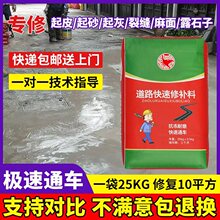 水泥路面高强修补料混凝土地面起砂露石子处理剂道路快速修复砂浆