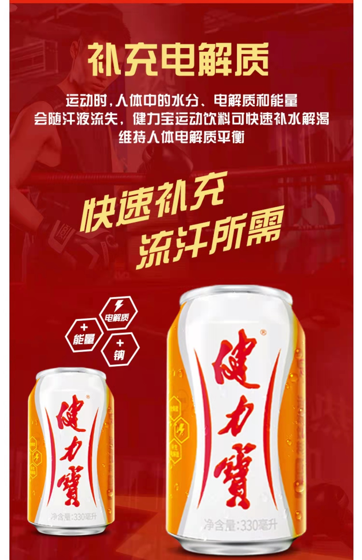 健力宝易拉罐饮料橙蜜味 碳酸运动饮料 330ml*24罐(整件销售)