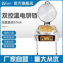 100型商用酱香饼烤饼机双面加热电饼档烤饼炉千层饼煎烙饼机