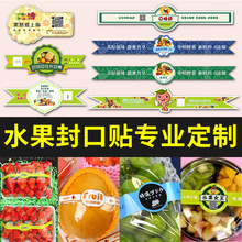 水果贴纸精品蔬菜果切水果捞通用标签logo不干胶