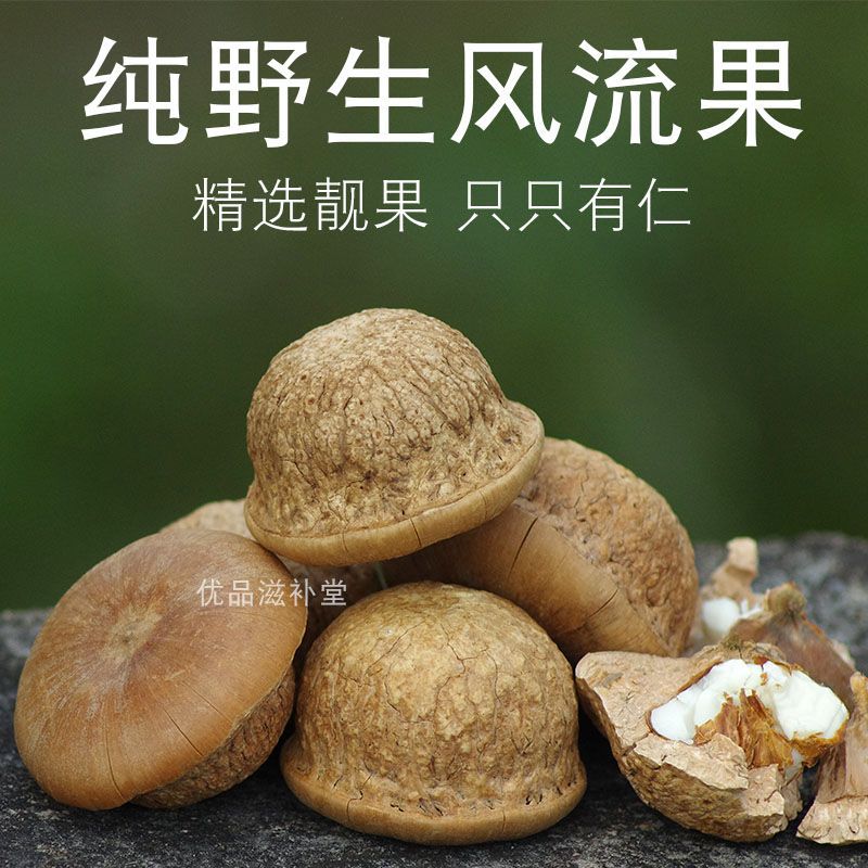 包邮广西野生风流果新货100g500g产地直发益肾子泡酒料双肾阴