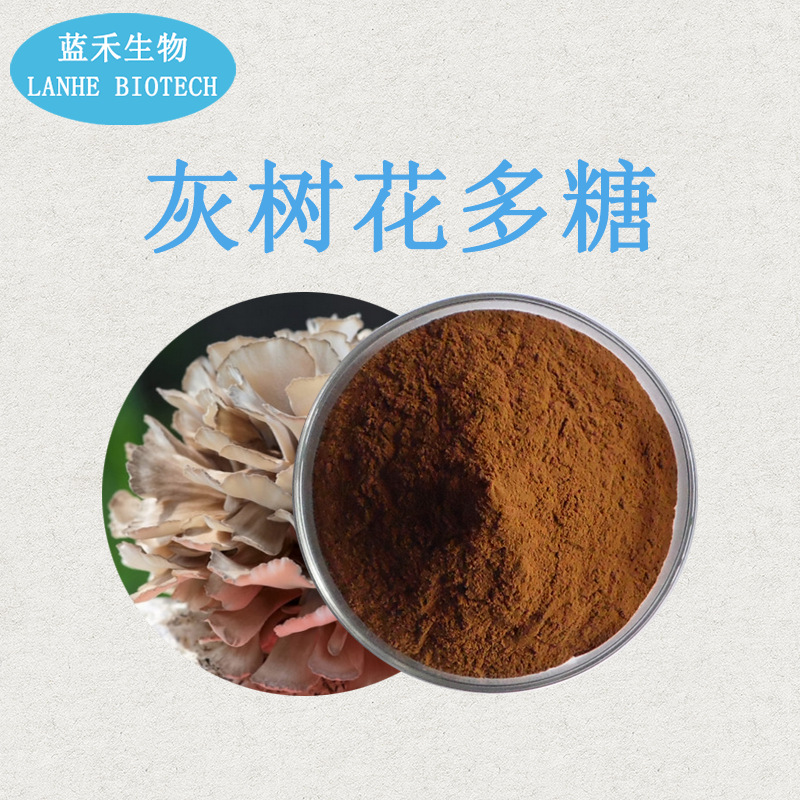 灰树花多糖 30 灰树花提取物 灰树花粉 灰树花萃取 现货供应