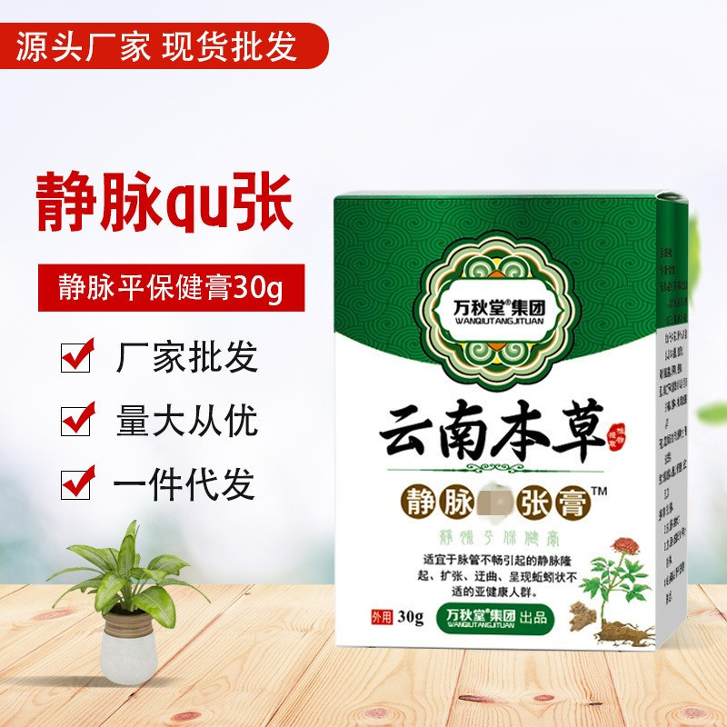 静脉q曲张膏静脉平膏静脉贴膏贴肿胀蚯蚓腿颈椎膏腰椎膏静脉康膏