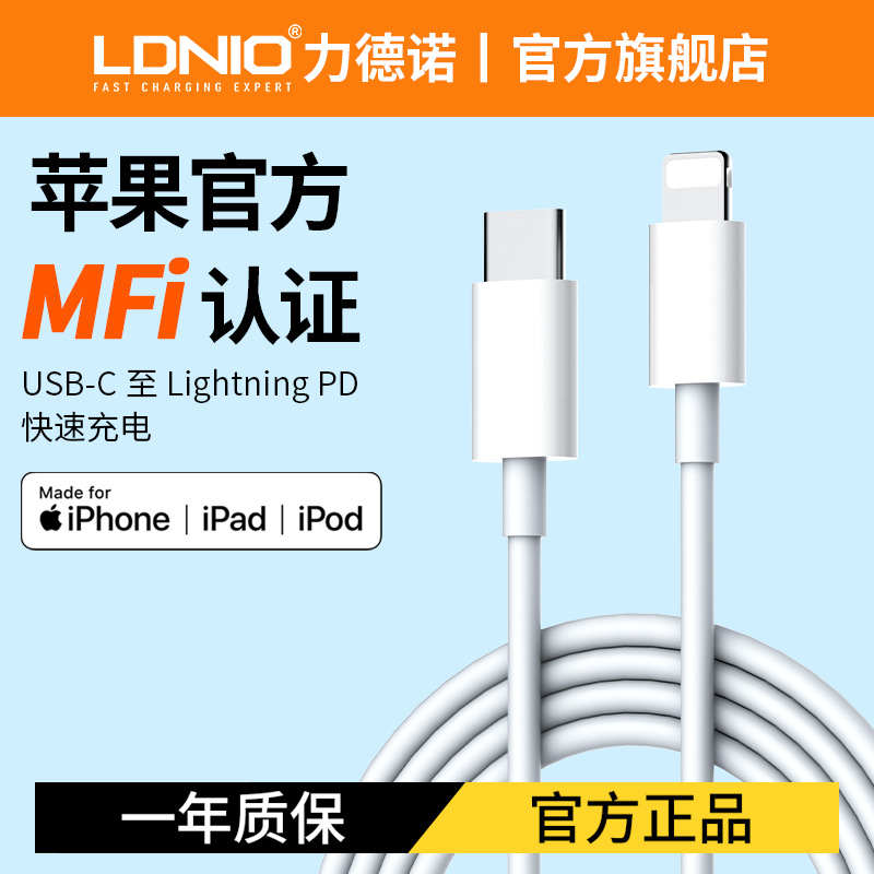 MFI认证数据线 适用苹果手机Type-C to Lightning充电线工厂原装