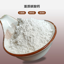 安达供应重钙粉腻子涂料用重质碳酸钙 橡胶塑料饲料pvc碳酸钙粉