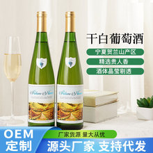 干白葡萄酒礼盒装宁夏红酒葡萄酒贵人香干白葡萄酒750ml白葡萄酒