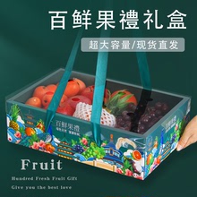 2024新款透明水果包装盒 手提上下盖礼盒春节苹果橙子礼品盒纸箱