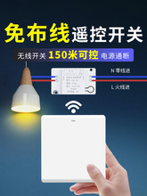 无线遥控开关控制器220v面板免布线双控家用随意贴灯光照明摇智能