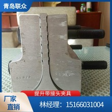 现货钢丝绳输送带合金接头夹具 铝合金夹具 钢丝绳输送带接头装置