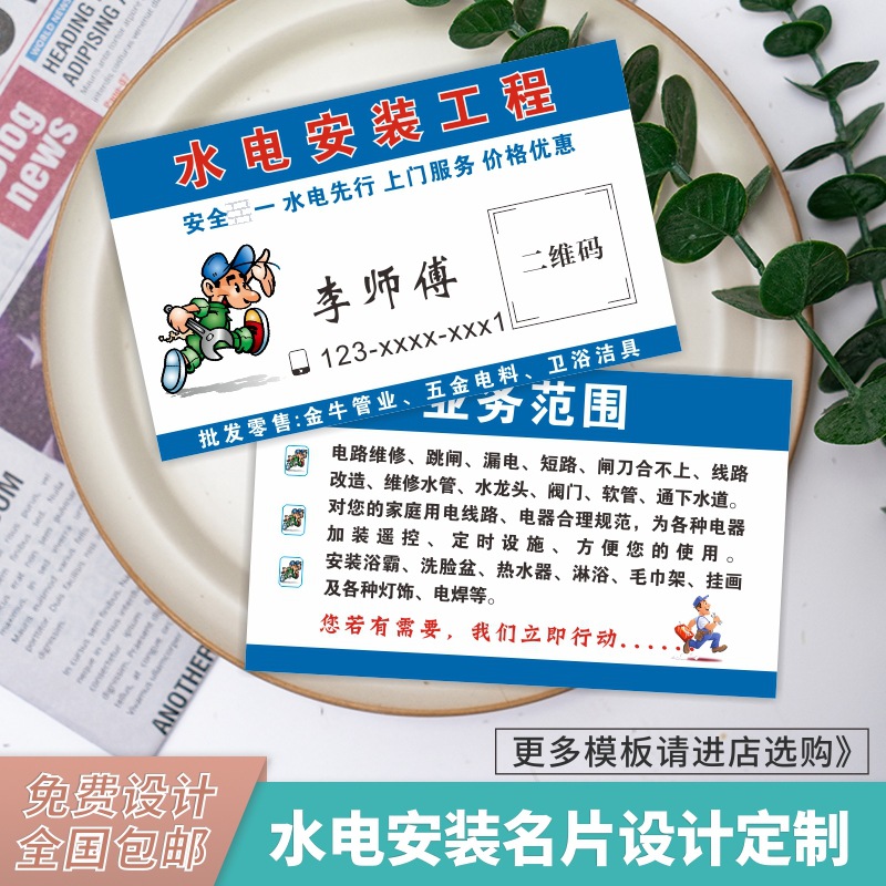 水电维修安装名片设计制作室内装潢装饰美缝保洁工程业务卡片
