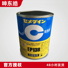 施敏打硬EP138 CEMEDINE环氧树脂胶粘剂、日本施敏打硬EP138