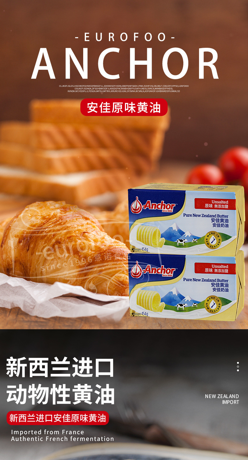 安佳黄油454g新西兰进口动物性食用奶油黄油块 烘焙原料