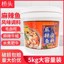 桥头招牌麻辣鱼调料5kg桶装餐饮商用川菜调料麻辣鱼 片片鱼料10斤