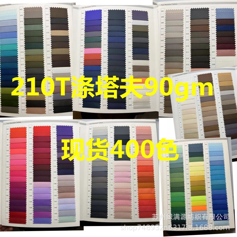 现货供应多色210T涤塔夫88G订单里布塔夫绸涤丝纺 箱包服装里布