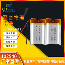 厂家现货102540 1100mAh 3.7V数码产品导航灯具玩具聚合物锂电池