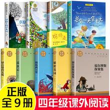 四年级课外书全套9册 绿山墙的安妮草原上的小木屋青鸟秘密花园儿