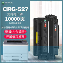 适用佳能CRG527硒鼓LBP8610打印不干胶硫酸纸LBP8620 8630墨粉盒