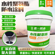 供应聚氨酯防水涂料 水性聚氨酯防水乳液 卫生间阳台用防水涂料