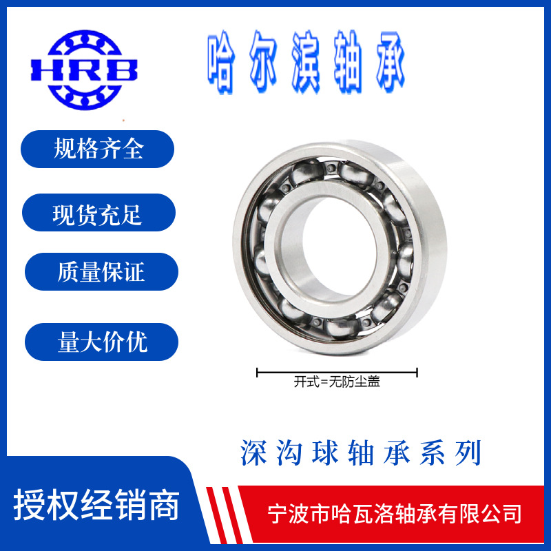 HRB 6004  哈尔滨向心深沟球轴承内径20mm 外径42mm厚度12mm