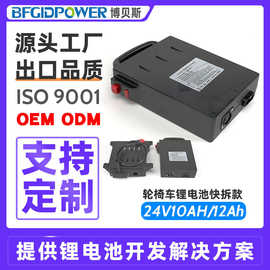 博贝斯24V10AH12AH电动轮椅锂电池抽拉式快拆盒大容量24伏蓄电瓶