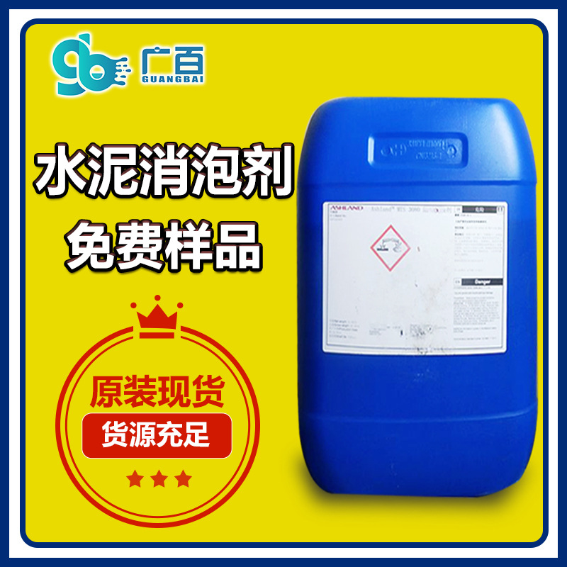 水泥砂浆消泡剂 工业建材减水剂石膏矿浆盾构洗砂污水消泡剂现货