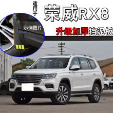 荣威RX8挡泥板原装原厂改装专用2019款rx8前后轮软塑料挡泥皮配件