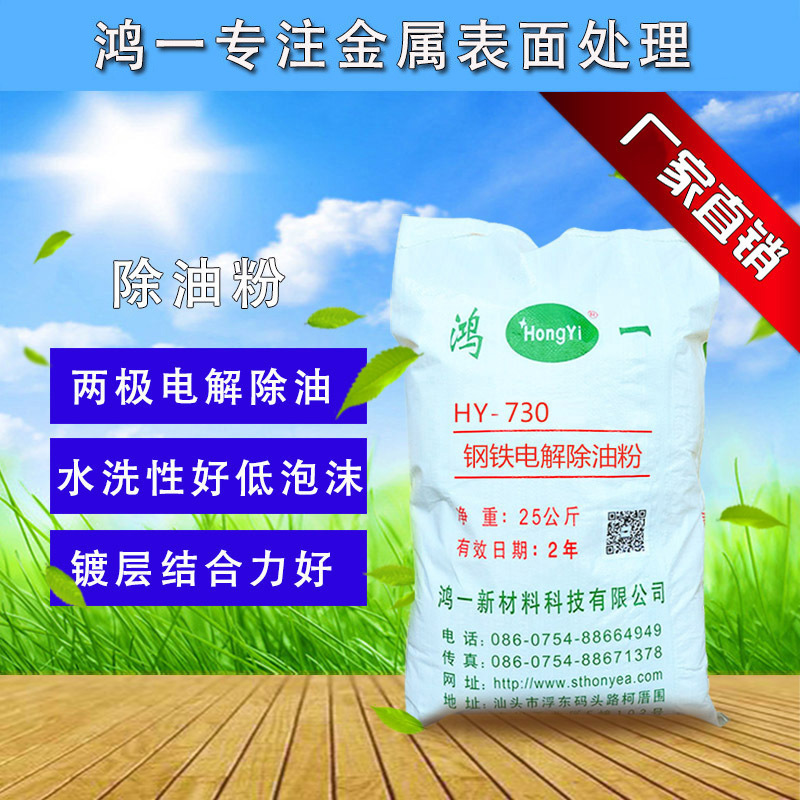 钢铁强力电解除油粉脱脂粉热脱剂工业金属机油去油除污清洗剂