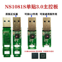 u盘主控板U盘主控贴USB3.0手机编程器U盘DIY套料旋转外壳NS1081