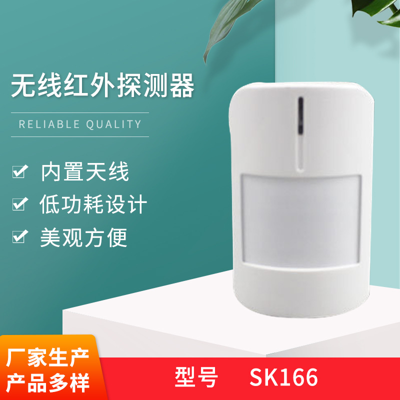 sk-166l lora无线智能红外报警器 低功耗电池2km 无线距离探测器