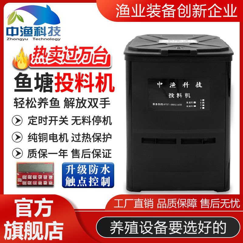 中渔投料机鱼塘鱼池喂食器大容量高速喂鱼饲料全自动喂食器投饵机
