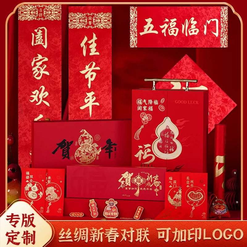 2026新年对联定制丝绸春联红包礼盒套装创意礼品马年对联春联批发