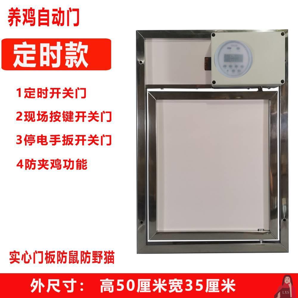 养鸡栅栏防鼠鸭鹅遥控养鸡wifi远程开关门智能野猫定时自动门电动