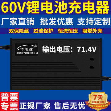 60v1a锂离锂电池充电器 17.4v串三元锂电池 输出71.4v1a充电器