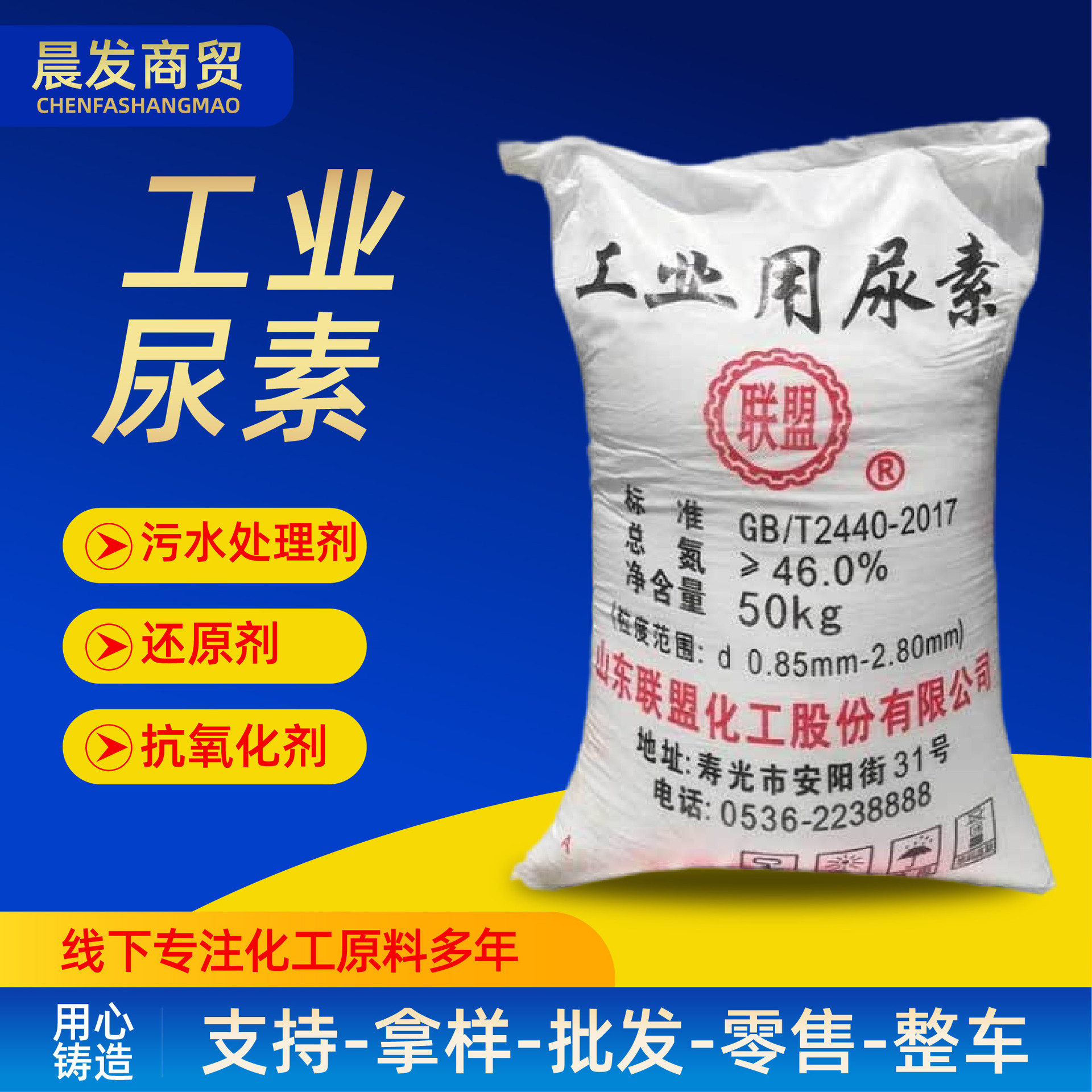 工业尿素联盟厂家批发缓蚀剂水处理用脱硫脱硝袋装颗粒工业级尿素
