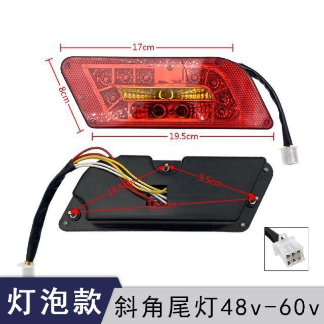 电动三轮车尾灯 通用前转向灯行车刹车灯后尾灯总成48v60v插泡