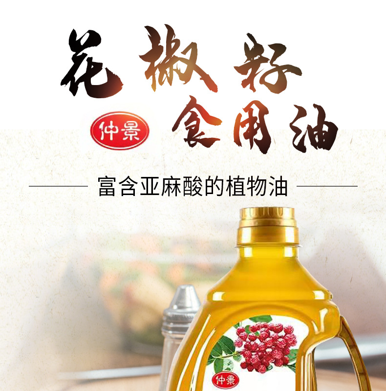 仲景花椒油花椒籽食用植物油厨房家用火锅蘸料1.8升大瓶装 现货