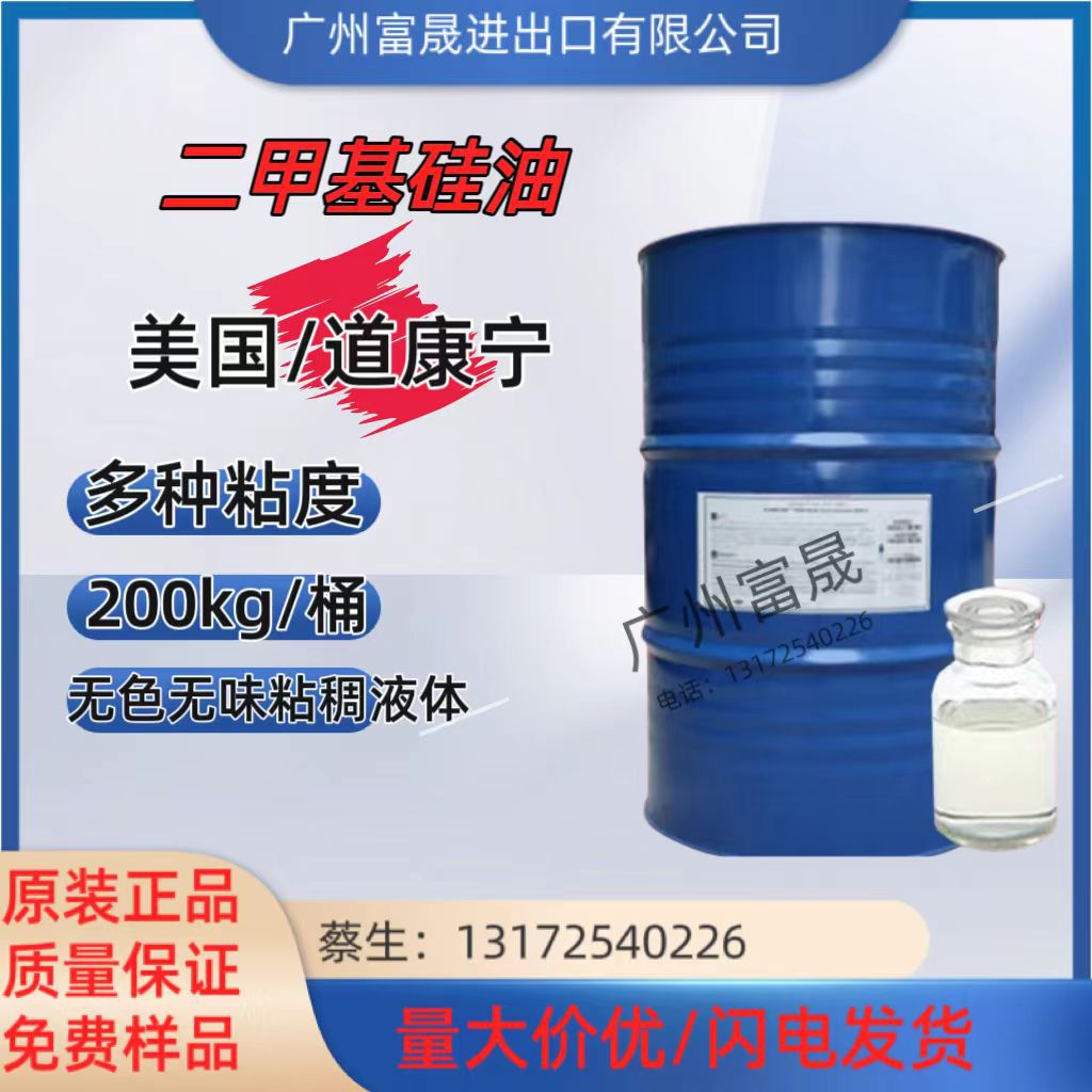 道康宁二甲基硅油pmx200 500cs 1000粘201硅油50 100 350c s润滑