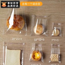 饼干面包包装袋自封袋自粘透明食品零食蛋糕蛋挞烘焙打包袋100个