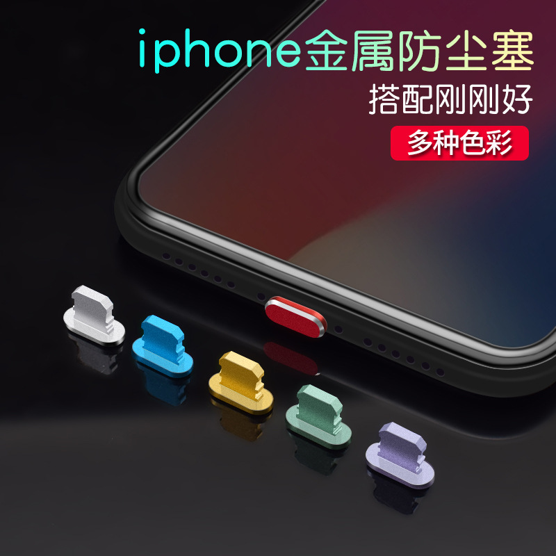 适用于iphone14ProMax充电口塞防尘塞金属苹果13尾插堵头耳机孔塞