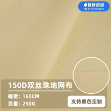 150D双丝珠地网布 棉氨纶肌理双面布珠地布针织布料 T恤面料潮牌