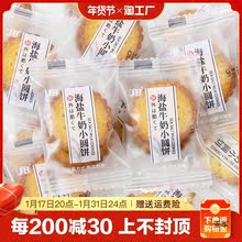 日式小圆饼海盐小饼干牛奶味南乳奶盐味单独小包装散装薄脆饼零食