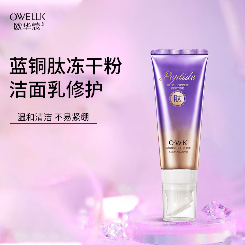 欧华蔻氨基酸洗面奶深层清洁泡沫洁面乳控油温和卸妆男女通用批发