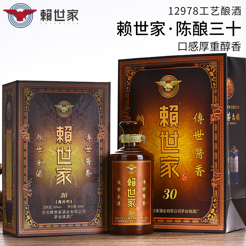 赖世家酒贵州茅台镇酱香型白酒陈年老酒三十礼盒酒500ml*6高粱酒