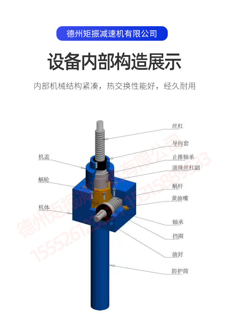 螺旋升降机内部结构图片