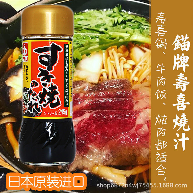 日本进口锚牌寿喜锅底料寿喜烧调味酱油245g伊卡利日式火锅寿喜汁